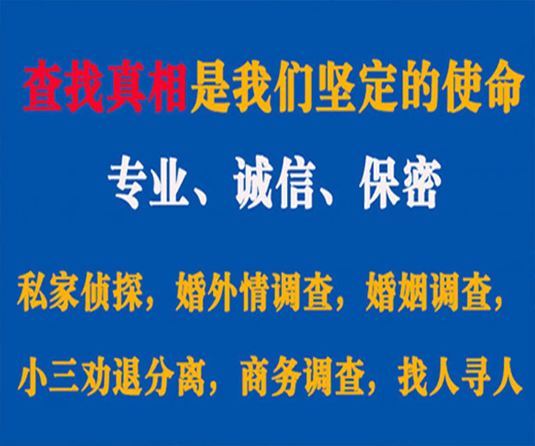 南华私家侦探哪里去找？如何找到信誉良好的私人侦探机构？